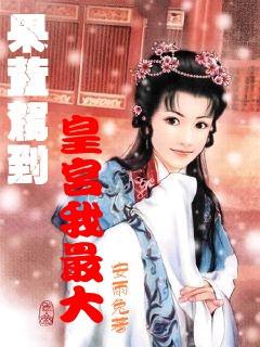 何雪缘作恶不自知?为何林徽因会说:我的妈妈将我赶进人间地狱